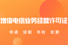 办理增值电信业务许可证真的很难吗？