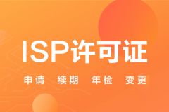 什么是ISP许可证